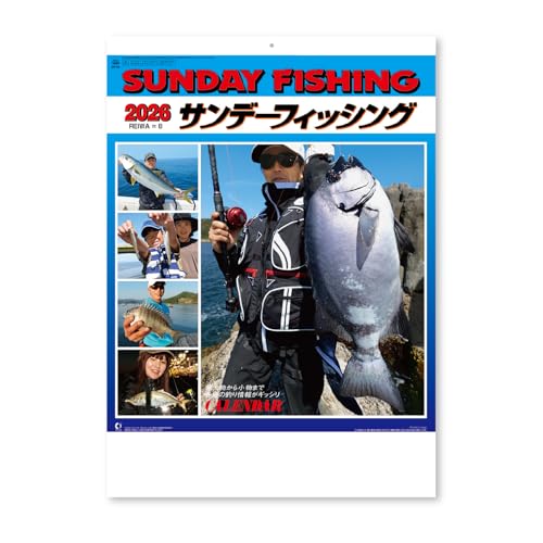 新日本カレンダー 2026年 カレンダー 壁掛け サンデーフィッシング 年表付 NK99 送料無料