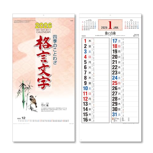 キングコーポレーション 2026年 カレンダー 壁掛け 四季のことわざ 格言文字 530×253mm KC20015 送料無料