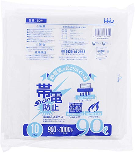 ハウスホールドジャパン ゴミ袋 帯電防止ポリ袋 業務用 (ケース販売) 10枚入×20個パック 半透明 90L SD..