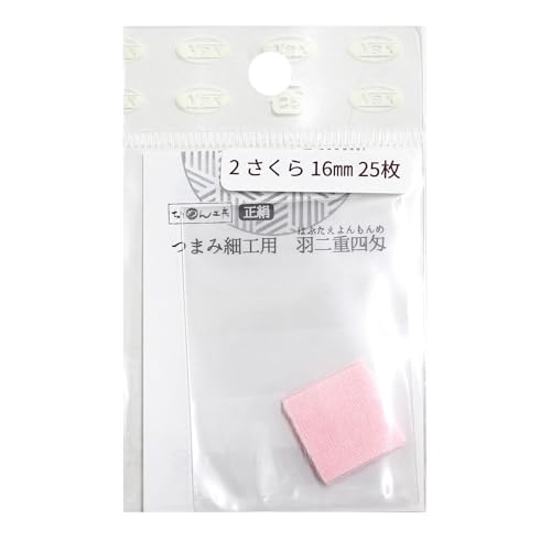 Rakuten - 日本紐釦貿易(Nippon Chuko) 正絹 羽二重四匁 つまみ細工用 カット済生地 16mm さくら S60HB16-2 送料無料