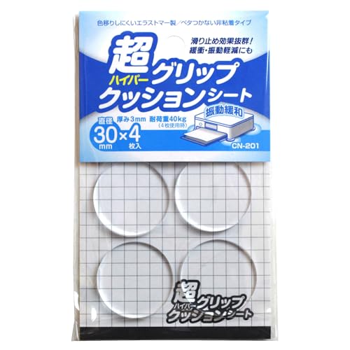和気産業(Waki Sangyo) 超ハイパーグリップクッション 透明 滑り止め 緩衝 振動 軽減 非粘着型 丸型 30..