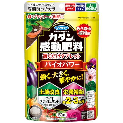 フマキラー 肥料 カダン感動肥料 置くだけタブレット バイオパワー 150g 根張り促進 土づくりもできる ..