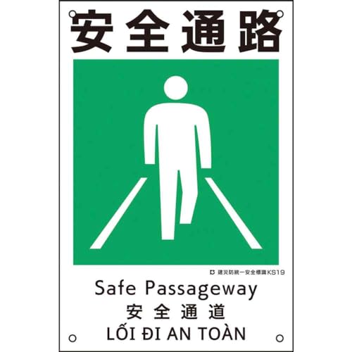 -/-/081019・パッケージ個数:1・●表印刷●穴4ヵ所(3mmφ‐4)●建設業労働災害防止協会の建設現場用安全標識に関する指針に基づく安全標識です。●日本語、英語、中国語、ベトナム語の4カ国語が併記されています。