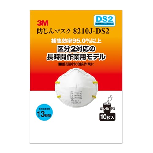 スリーエム(3M) 防じんマスク 使い捨て式 DS2 国家検定合格品 8210J-DS2 10枚パック 8210J-HI-10 送料..