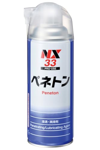 浸透・潤滑-/420ml/NX33・Style:浸透・潤滑・パッケージ個数:1・商品タイプ:2種類のスプレー方式/逆さ吹きOK/無臭タイプ・容量(mL):420・塩水噴霧(時間):2・使用温度範囲(℃):-10〜130・法令:PRTR非該当・有機則非該当商品紹介 浸透・潤滑剤。 浸透性が非常に良く、固着したボルトも簡単に緩みます。 塗装のはじきの原因になるシリコーンオイルを含みません。 第4類第三石油類・危険等級III・168mL。 広角とノズルを利用したピンポイントの2種類の噴霧ができます。 逆さまにしてスプレーできます。(どの角度でもできるわけではありません。) 環境に有害な化学物質を含まない(1%未満)の製品。 健康に有害な54の有機溶剤を含まない(5%以下)の製品。 商品タイプ:2種類のスプレー方式/逆さ吹きOK/無臭タイプ 容量(mL):420 塩水噴霧(時間):2 使用温度範囲(℃):-10〜130 法令:PRTR非該当・有機則非該当 融着荷重(N):1570 錆び付いて固着したボルト、ナットのゆるめ。 各種分解、整備、修理時の潤滑。 原材料・成分 成　分 鉱油 使用方法 ・本品は業務用です。用途以外、業務用以外では使用しないでください。 ・シミになる恐れがありますので、衣服には付着しないようにしてください。 使用前に缶を良く振って使用してください。 噴射口の向きを確認し、15〜20cm離して吹き付けてください。本品は逆さまでも通常通り使えます。 狭い所や手の届かない箇所にはノズルを使用してください。 使用目的以外の箇所に付着した場合は、速やかに布で拭き取ってください。 使用後は石鹸等で手を洗ってください。