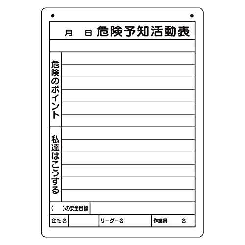 ユニット 危険予知活動表（屋内・屋外用）A4縦 320-162 送料無料