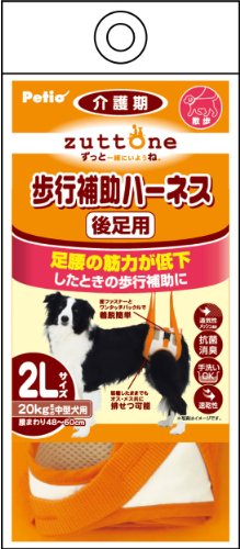 ペティオ (Petio) 老犬介護用 歩行補助ハーネス 後足用 中型犬用 LL サイズ 送料無料