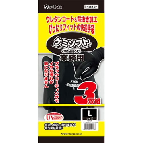 乐天商城 - [アトム] 作業用手袋 ケミソフト業務用ブラック Lサイズ（3双入） 1551-3P-L 送料無料