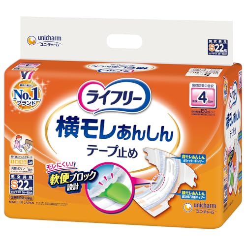 ライフリー テープ止めおむつ 横モレあんしんテープ止め Sサイズ 22枚 4回吸収 【寝て過ごすことが多い方】 送料無料