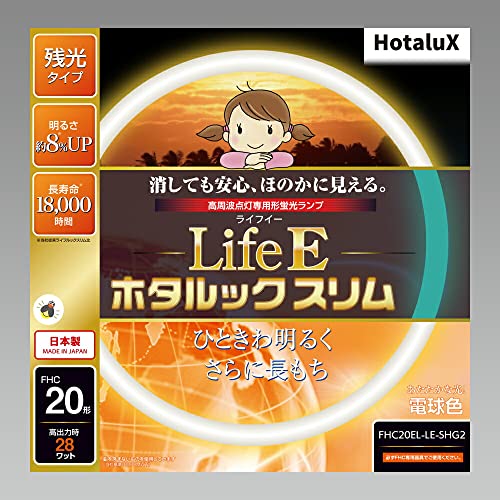 電球色/20形/FHC20EL-LE-SHG2・Color:電球色Size:20形・パッケージ個数:1・定格ランプ電力20W　口金GZ10q・3波長電球色3000K20W形・質量80g口金G13　電球色・寸法管径16．5×外径225mm・ホタルクス残光タイプ　寿命18000時間消灯後も真っ暗にならない残光機能を持ったランプです。スイッチを切った後、しばらくの間薄明りで照らしますので暗闇での移動や防災用に最適です