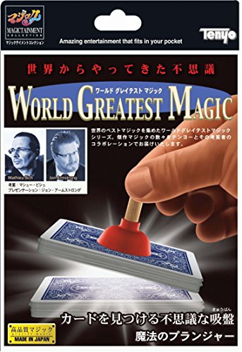 テンヨー(Tenyo) 手品 魔法のプランジャー 送料無料