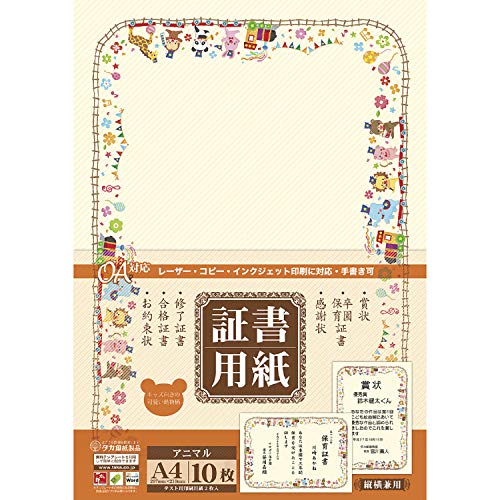 ササガワ タカ印 証書用紙 10-1700 アニマル A4判 10枚 送料無料