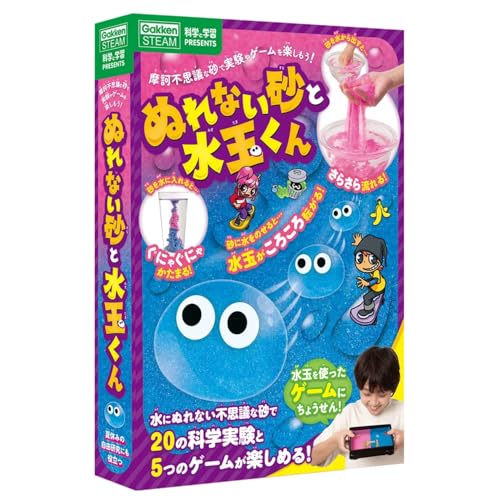 学研 Gakken 科学と学習 PRESENTS ぬれない砂と水玉くん (対象年齢 小学校1年生以上) Q750902 送料無料
