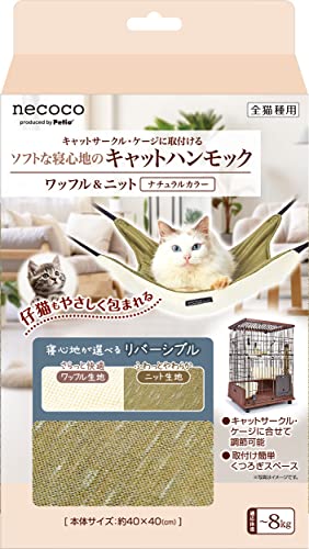 ペティオ (Petio) 猫用 necocoキャットハンモック ワッフル&ニット ナチュラルカラー  ...