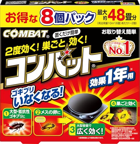コンバット ゴキブリ 殺虫剤 大型容器 ゴキブリいなくなる 1年用 8個入 送料無料