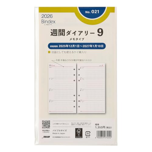 能率 バインデックス システム手帳 リフィル 6穴 2026年 バイブル ウィークリー メモタイプ 罫線入リ 021 (2026年 1月 送料無料