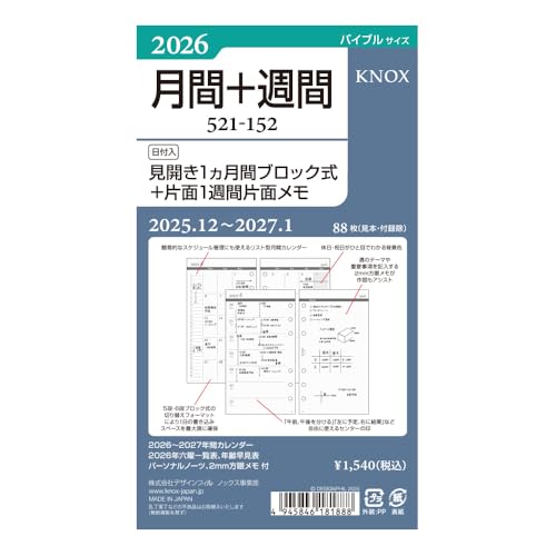 ノックス システム手帳 リフィル 2026年 バイブル ウィークリー 月間ブロック+片面1週間片面メモ 52115226 (2025年1 送料無料