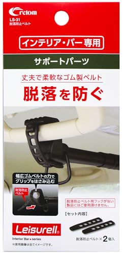 乐天商城 - クレトム(Cretom) レジャール 脱落防止ベルト LS-31 送料無料