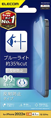 エレコム iPhone 16e / 14 / 13 / 13 Pro フィルム ブルーライトカット アンチグレア 反射防止 抗菌 指紋防 送料無料