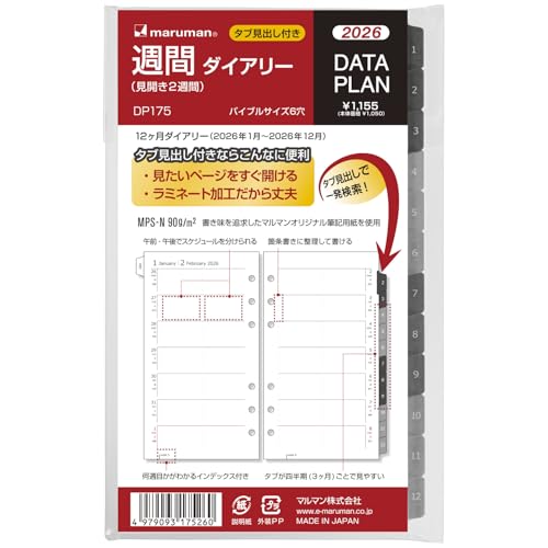 マルマン 手帳 システム手帳 リフィル 2026 バイブル データプラン ウィークリー 見開き2週間 6穴 DP175-26 2026年 送料無料