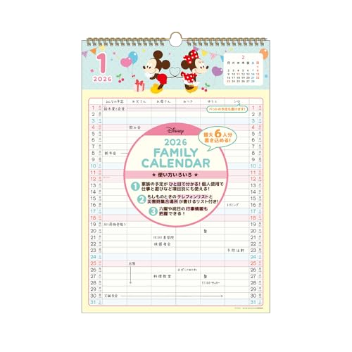 サンスター文具 ディズニー 2026年 カレンダー 壁掛け キューティヒップ S8521425 送料無料