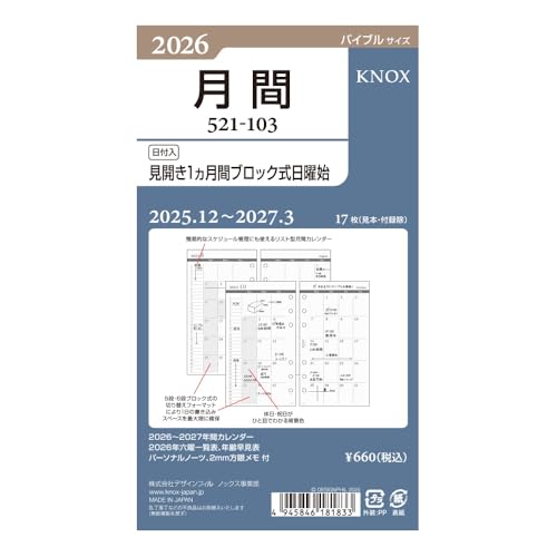 ノックス システム手帳 リフィル 2026年 バイブル マンスリー 月間ブロック日曜始 52110326 (2025年12月始まり) 送料無料