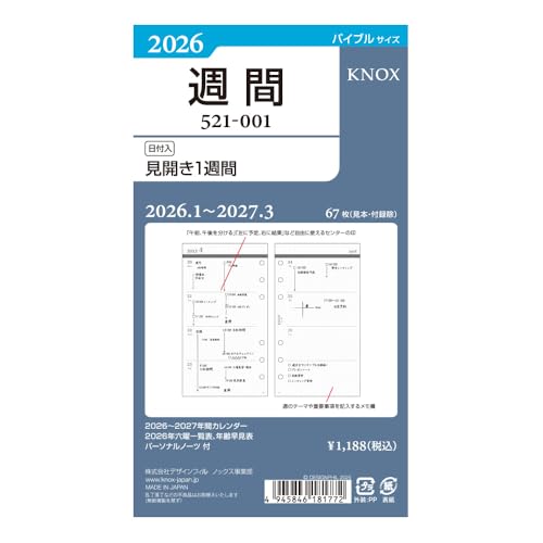 ノックス システム手帳 リフィル 2026年 バイブル ウィークリー 見開き1週間 52100126 (2026年1月始まり) 送料無料