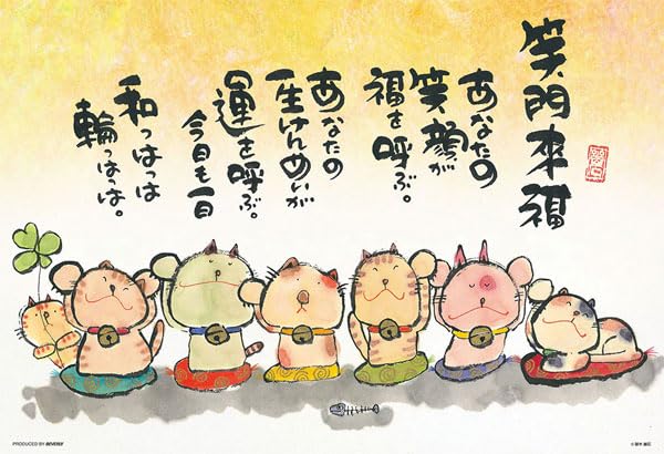 乐天商城 - 【日本製】ビバリー 300ピース ジグソーパズル あなたの笑顔が福を呼ぶ（26×38） 300-174 送料無料