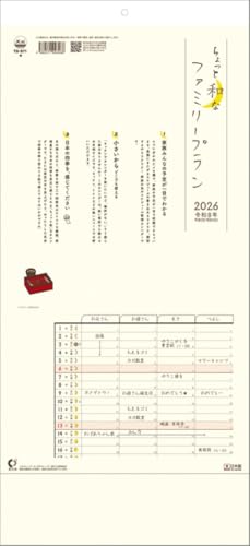 ちょっと和なファミリープラン TD-971 2026年 カレンダー 壁掛け CL26-1005 送料無料