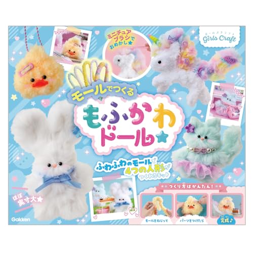 モールで作るもふかわドールマルチ/対象年齢6歳以上/Q750931・韓国で大流行している「モールドール」がお家で手軽に作れるキットが登場！ふわふわのモールをねじってパーツをつけるだけで、キュートな人形が簡単に作れます。・作り方は、簡単2ステップ。モールをクルクルねじって、パーツをつけたら、もふかわドールのできあがり！ やわらかい針金を芯にしたモールは形を作りやすく、針や糸を使わないので、小さなお子様でも安心して作品を作ることができます。・動画つきのガイドブックでは、もふかわドールをかわいく作るコツを丁寧に紹介。キットひとつで「うさぎ」「ユニコーン」「ねこ」「あひる」の4つのもふかわドールが簡単に作れます。ガイドブックには、ドールの他にキーホルダーやトレカケースなど実用的なかわいい作例がたくさん紹介されています！・キットには、ヘアクリップやオーロラフレークなどゆめかわなデコパーツがたっぷり入っています。パールを組み合わせてキラキラのネックレスを作ったり、リボンでスカートを作ったり、アイデア次第で人形のおしゃれを楽しむことができます。ミニブラシもついているので、作ったお人形商品紹介 韓国で大流行している「モールドール」がお家で手軽に作れるキットが登場！ ふわふわのモールをねじってパーツをつけるだけで、キュートな人形が簡単に作れます。 キットひとつで「うさぎ」「ユニコーン」「ねこ」「あひる」の4つのもふかわドールが簡単に作れます。 付属のミニチュアブラシでかわいくおめかししたら、お気に入りのドールと一緒にお出かけしたくなること間違いなし。 作り方は、簡単2ステップ。モールをクルクルねじって、パーツをつけたら、もふかわドールのできあがり！ 動画つきのガイドブックでは、もふかわドールをかわいく作るコツを丁寧に紹介。 やわらかい針金でできたモールは形を作りやすく、針や糸を使わないので、小さなお子様でも安心して作品を作ることができます。 キットには、ヘアクリップやオーロラフレークなどゆめかわなデコパーツがたっぷり入っています。 パールを組み合わせてキラキラのネックレスを作ったり、リボンでスカートを作ったり、アイデア次第でおしゃれを楽しむことができます。 ガイドブックには、キットのモールを使ったかわいい作例がたくさん紹介されています！ キーホルダーやトレカケースなど、普段使いできるアイテムを簡単に作ることができ、どれも個性満載でキュートなデザインばかり。 おうちで用意するもの：ピンセット、綿棒、つまようじ、はさみ、木工用接着剤、洗たくばさみ、布用両面テープ（幅5mmくらい）、チークカラー 安全警告 【保護者の方へ】●小部品が含まれます。誤飲・窒息の危険がありますので、3歳未満のお子様には絶対に与えないでください。●ご使用の前にガイドブックをよく読み、使い方と注意を必ず守ってください。●本来の目的以外の使い方はしないでください。●使用しないときは、乳幼児の手の届かないところに保管してください。