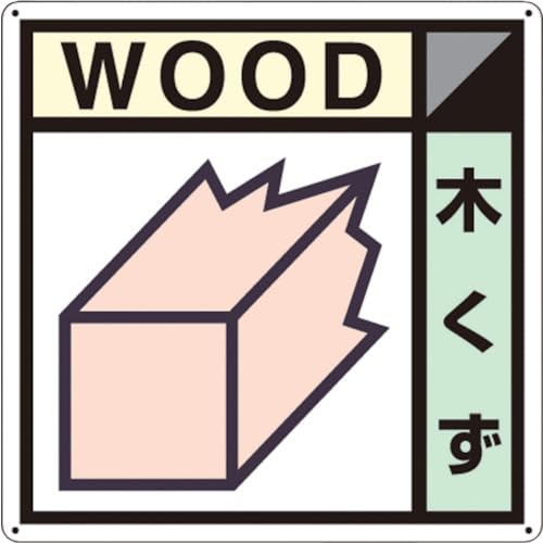 -/-/SH-101A・パッケージ個数:1・●取付仕様：穴4ヶ所・裏両面テープ●縦(mm)：300●横(mm)：300●厚さ(mm)：1●わかりやすく、現場に浸透したデザインです。