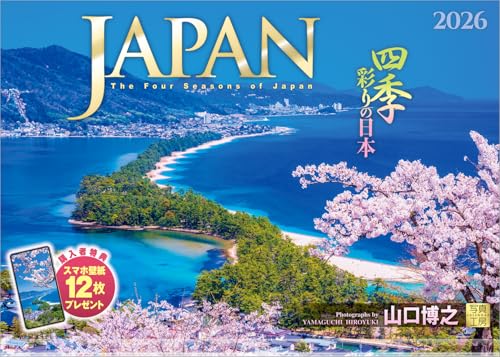 写真工房カレンダー | JAPAN 四季彩りの日本 2026 カレンダー 壁掛け 風景 【透明ホルダー付 300×420】スマホ壁紙12 送料無料