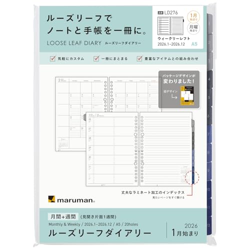 マルマン 手帳 システム手帳 リフィル 2026 A5 ルーズリーフダイアリー マンスリー + ウィークリー 20穴 LD276-26 送料無料