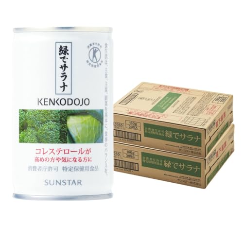 サンスター 特定保健用食品 緑でサラナ 160g×60缶 野菜ジュース ブロッコリージュース 青汁 コレステロールが気になる方に 野菜飲 送料無料