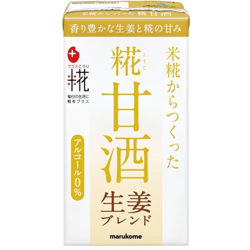 マルコメ プラス糀 米糀からつくった糀甘酒LL 生姜ブレンド 125ml×18本 あまざけ 無添加 砂糖不使用 アルコールフリー 栄養補 送料無料