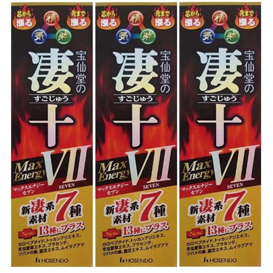 宝仙堂の凄十 マックスエナジーVII 50ml×3本セット Max Energy 送料無料
