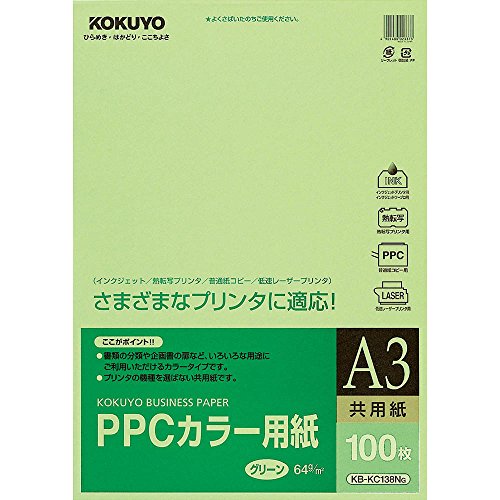 コクヨ(KOKUYO) PPCカラー用紙 共用紙 A3 100枚 緑 KB-KC138NG 送料無料