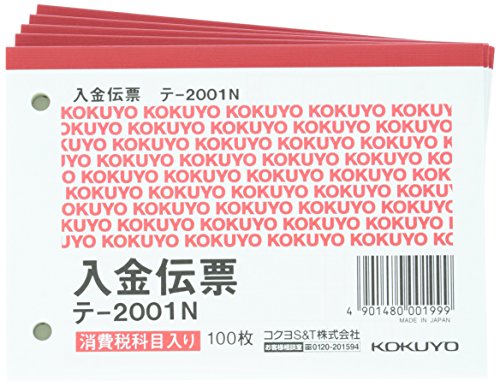コクヨ(KOKUYO) 入金伝票 B7ヨコ 消費税欄あり 5冊パック テ-2001×5 送料無料