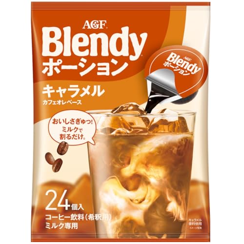 AGF ブレンディ ポーション 濃縮コーヒー キャラメルオレベース 24個 【 アイスコーヒー 】 【 コーヒー ポーション 】 送料無料