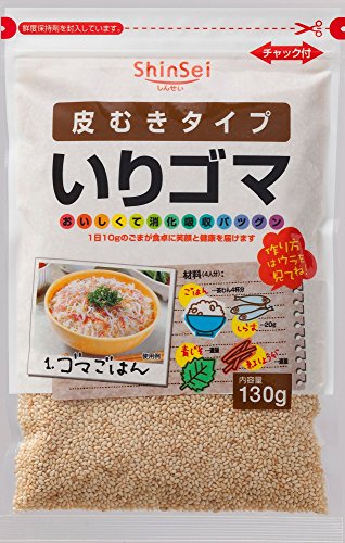 真誠 皮むきタイプいりゴマ 130g×3個 送料無料