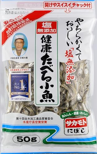 サカモト 塩無添加健康たべる小魚 50g×4袋 送料無料