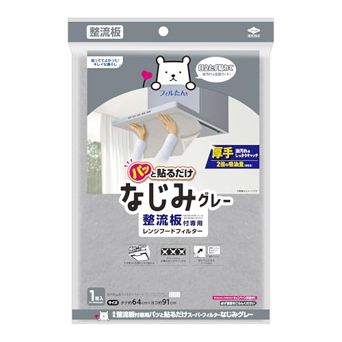 4)全面用 グレー 1枚グレー/-/S5517・PatternName:4)全面用 グレー 1枚・パッケージ個数:1・パッと貼るだけフィルタ—に、換気扇の色になじむグレーが登場！・商品本体サイズ:約64cm×約91cm・材質:難燃性不織布・内容量:1枚・約1カ月を目処に取り換えてください。＜適合機種＞ 下記は代表的な機種の例です 幅60?90cm、奥行64cmまでの整流板付レンジフード ※整流板が2枚付いているタイプには取付けできません。 ※整流板やレンジフードの材質・状態により、粘着しにくく、取付けられないものがあります。 ※整流板やレンジフードが塗装していないアルミ製、フッ素加工や撥油塗装している機種には使用しないでください。 ＜使用目的＞ この製品は整流板付レンジフードの油汚れを防止するためのものです。 ＜ご使用方法＞ 下図の参考に正しく取付けてください ○はじめに 整流板やレンジフードのフチが油汚れ、水漏れ、洗浄後の洗剤残りがないよう、よくふき取ってください。 添付の落下防止面ファスナーを、整流板の■印の位置に貼ります（4箇所）。 （面ファスナーは下記のように1シートに6枚ついています。） 1．サイズを調整する 製品をレンジフードの幅に合わせてサイズを調整します。 ミシン目が入っているので、手で簡単にカットできます。 2．手前のフチに貼り付ける 製品の透明フィルムをはがして、レンジフードの手前のフチに貼り付けてください。その際に、製品のフチの粘着部分がレンジフードの左右のフチに重なるように位置を調整してください。 幅90cmの方や、うまく貼り付けられない場合は、手前のフチ左右2箇所に面ファスナーを使用してください。 3．整流板にそって貼り付ける 整流板にそって貼り付けてください。 ○ラク?に貼れるワンポイントアドバイス レンジフードのスイッチをオン！ レンジフードを吸引させながら取付けるとキレイに貼り付けることができます。 ※うまく貼れない場合は、製品の粘着部分がレンジフードのフチに重なっているか確認してください。 ●レンジフードにセンサーがついている場合は、取付後センサー部分をハサミでカットしてください。 ●レンジフードのライト部分に製品の粘着面が貼りつく場合は、ライト部分をハサミでカットしてください。 ○取替え 交換お知らせサインがはっきり浮き出てきたら取替え時です。交換お知らせサインが消えかかってきましたら、レンジフード本体の性能に悪影響を及ぼすおそれがあります。 ※機種によっては浮き出ない場合があります ○幅60cmのレンジフードの場合 〈カットした余りの30cmを2枚使用した場合〉 この製品を2パックお買い上げいただくと、3回分ご使用できます。 ＜使用上の注意＞ ●フィルターの交換時は、コンロの火が消えていることを確認してください。 ●直接火のあたる場所では使用しないでください。 ●料理にブランデー・日本酒・みりん等のアルコール類を入れ、炎が高く上がる可能性がある場合には使用しないでください。穴があいたり、フィルターに付着している飛沫油に引火するおそれがあります。 ●品質には万全を期しておりますが、劣化した塗装面や再塗装面に取付けた場合、塗装が変色したり、剥がれる可能性がありますのでご注意ください。 ●この製品は火災予防条例により、「ガスコンロ等の調理器具との距離を1m以上離して使用しなければならない」と定められています。これより短い距離では使用しないでください。 ●この製品は一般家庭用です。長時間使用される業務用等では使用しないでください。 ●交換お知らせサインが出ましたらお早めにお取替えください。汚れたままで使用されますとフィルターが目詰まりし、換気能力が落ちレンジフード本体の性能に悪影響を及ぼすおそれがあります。 ●交換お知らせサインが出ない場合でも約1ヶ月を目安にお取替えください。 ●面ファスナーは長期使用に耐えられませんので、新しい商品をお買い求めの際には、必ずお取替えください。 ●保管状況により、製品が変色する場合がありますが、製品の機能には問題ありません。 ●整流板付レンジフードの形状により取付けできない機種があります。無理に取付けた場合、安全性またはレンジフード本来の性能の著しく損なうおそれがありますので、パッケージ記載事項をよく読んでからお使いください。 ●フィルターを取り外した際、まれに糊残りする場合があります。その際は、中性洗剤でふき取る、または、硬く絞ったふきんでふき取ってください。 ●ゴミとして処理する場合は、お住まいの自治体の区分に従ってください。 ●使用目的以外の使用はしないでください。