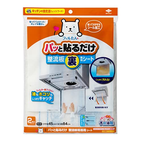 東洋アルミ レンジフードフィルター 整流板裏専用 約45cm×84cm 2枚入 キッチン 換気扇 貼るだけ お掃除を簡単に フィルたん 送料無料