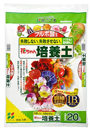 花ごころ フルボ酸配合 花ちゃん培養土 イキイキ育つ花と野菜の土 20L 送料無料