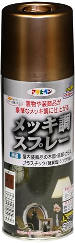 アサヒペン メッキ調スプレー 300ML 銅色 ツヤあり だ円吹き パターン変更ノズル 安全ガス抜きキャップ付き 日本製 送料無料