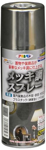 アサヒペン メッキ調スプレー 300ML クロム ツヤあり だ円吹き パターン変更ノズル 安全ガス抜きキャップ付き 日本製 送料無料
