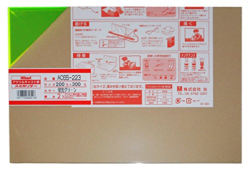 光 アクリル板 200×300×2 AC65-223 ケイコウ 送料無料