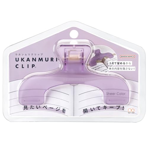 ノベルティナイトアメジスト/4.72 inches × 3.00 inches × 1.57 inches/S3625869・Color:ナイトアメジストSize:4.72 inches × 3.00 inches × 1.57 inches・パッケージ個数:1・ウカンムリクリップからシアーな新色が登場・【特長】ウカンムリ型だから、便利な点がいっぱいのブッククリップ・【クリップ開き幅】約8cm程度・【サイズ】120mm×76mm×40mm・【材質】ABSウカンムリクリップからシアーな新色が登場 ウカンムリクリップ ウカンムリ型だから、便利な点がいっぱいのブッククリップ 見たいページを開いたままキープできるブッククリップ、[ウカンムリクリップ]に新デザインが登場！本の背を避けて留める形状なので、分厚い教科書やレシピ本にも使えて、開き癖がつかず本が傷みにくいのが特徴です。持ち手部分が反り返っており、軽い力で大きく開けるのも嬉しい。本の文字を邪魔しない、シアーカラーのお洒落なデザインです。 時間のうつろいをイメージしたシンプルなワントーンカラー。大人っぽいパープルの[ナイトアメジスト]です。