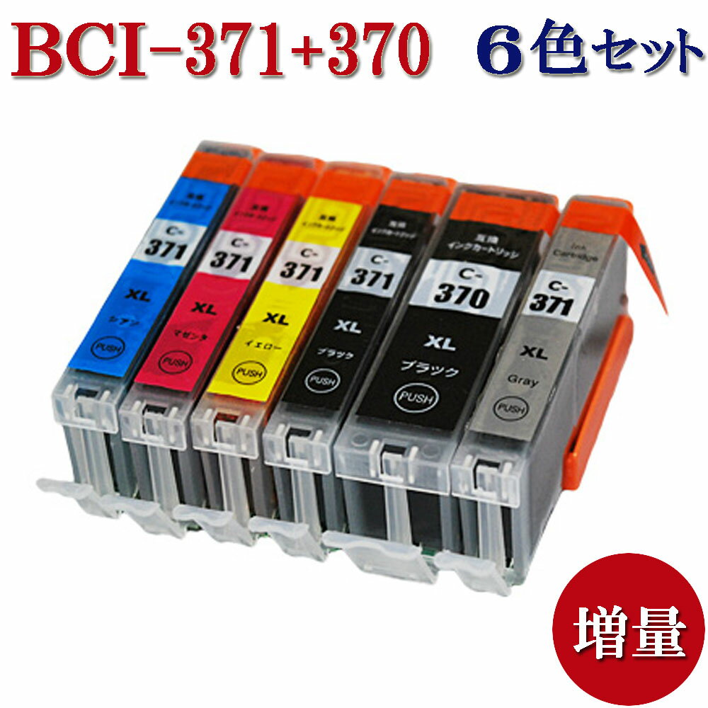 Canon キャノン BCI-371XL+370XL/6MP 371 370 対応 互換インクカート ...