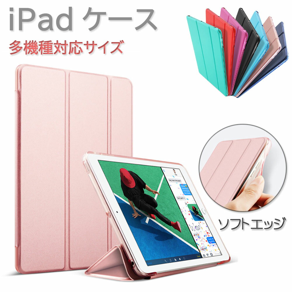 ipad ケース ソフト 第6世代 ケース カバー 手帳型　ipad air3ケース ipad air 2019 ケース ipad 9.7 ケース ipad air2 ケース ipad pro 10.5 ケース ipad6 カバー 第6世代 ipad air ケース ipad 9．7インチ カバー ipadケース 9.7インチ tpu オススメ